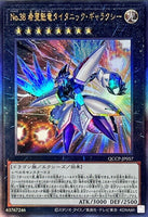 QCCP-JP057 - Yugioh - Japanese - Number 38: Hope Harbinger Dragon Tit - Ultimate