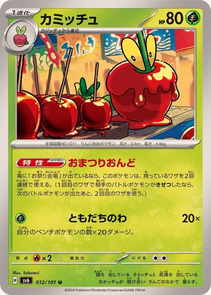 012-101-SV6-B - Pokemon Card - Japanese - Dipplin - U