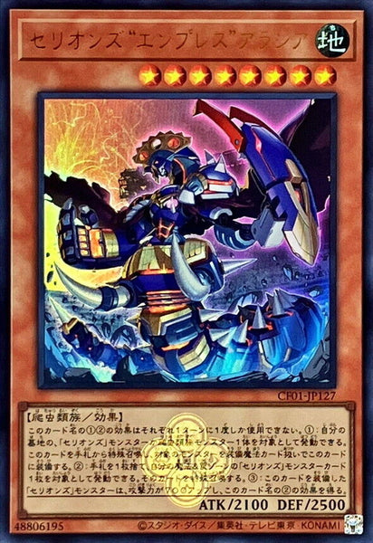 CF01-JP127 - Yugioh - Japanese - Therion "Empress" Alasia - Ultra