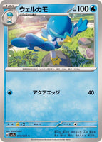 014-064-SV7A-B - Pokemon Card - Japanese - Quaxwell - C