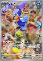 072-066-SV5A-B - Pokemon Card - Japanese - Cramorant - AR