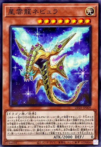 DP29-JP009 - Yugioh - Japanese - Nebula Dragon - Common