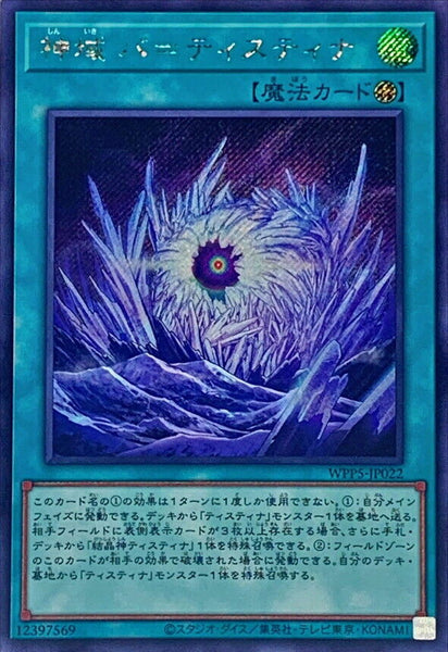 WPP5-JP022 - Yugioh - Japanese - Divine Domain Baatistina - Secret