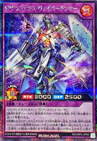 RD-ORP2-JP063 - Yugioh - Japanese - Super Graphagas Vapor Lancer - Secret