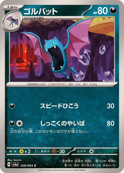 028-064-SV6A-B - Pokemon Card - Japanese - Golbat - C