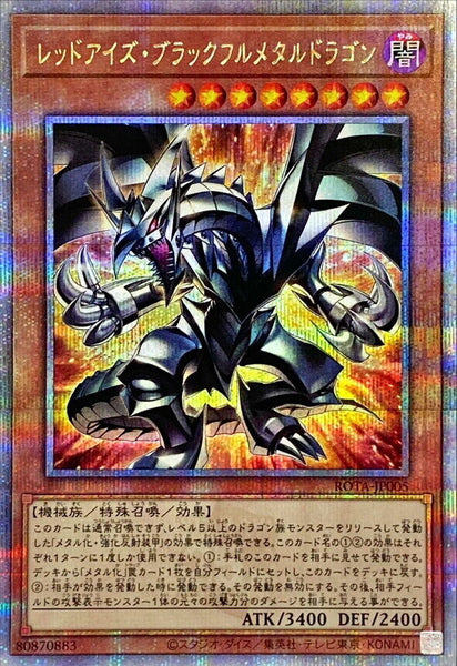 ROTA-JP005 - Yugioh - Japanese - Red-Eyes Black Fullmetal Dragon - Quarter Centu