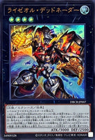 DBCB-JP007 - Yugioh - Japanese - Raizeol Deadnader - Ultra