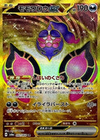 092-064-SV6A-B - Pokemon Card - Japanese - Pecharunt ex - UR