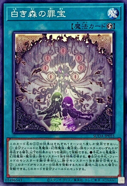 SUDA-JP055 - Yugioh - Japanese - Sinful Spoils of the White Forest - Common