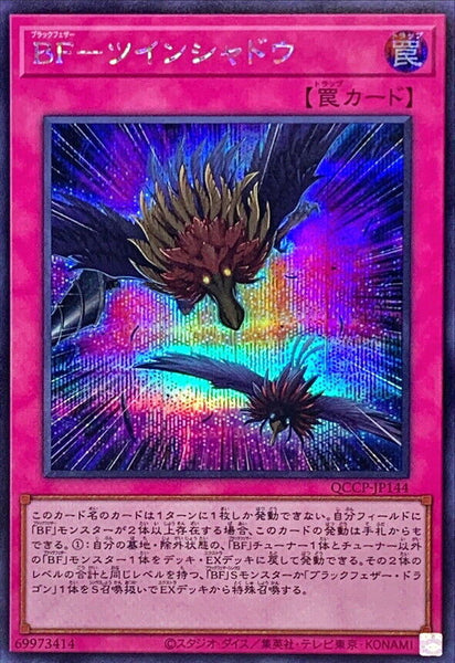 QCCP-JP144 - Yugioh - Japanese - Blackwing - Twin Shadow - Secret