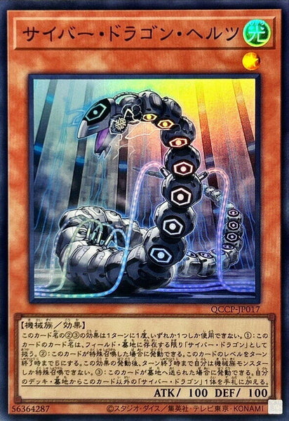 QCCP-JP017 - Yugioh - Japanese - Cyber Dragon Herz - Super