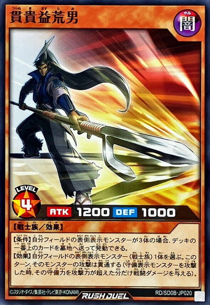 RD-SD0B-JP020 - Yugioh - Japanese - Piercing Samurai - Common