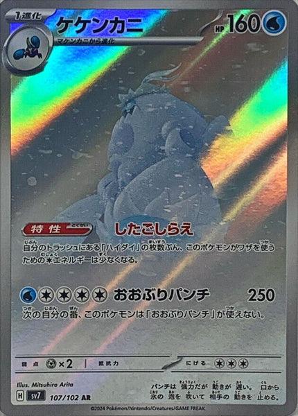 107-102-SV7-B - Pokemon Card - Japanese - Crabominable - AR