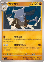 049-102-SV7-B - Pokemon Card - Japanese - Marowak - U