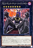 AC04-JP046 - Yugioh - Japanese - Number 15: Gimmick Puppet Giant Grinde - Common