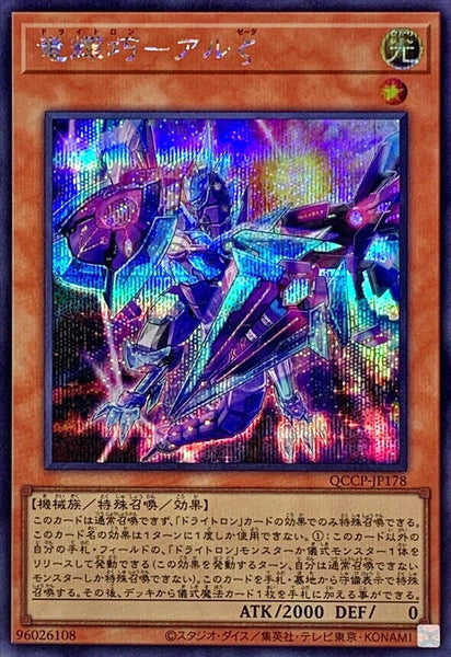 QCCP-JP178 - Yugioh - Japanese - Drytron Zeta Aldhibah - Secret