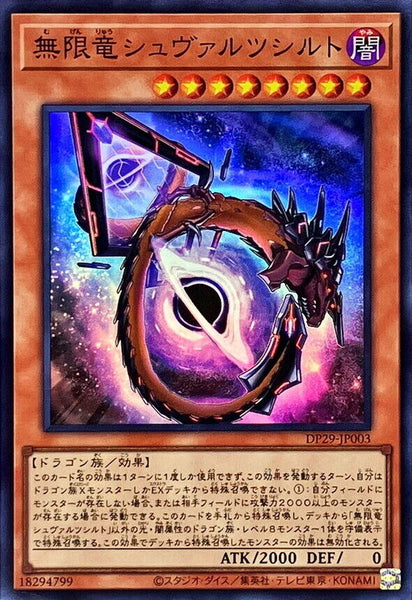 DP29-JP003 - Yugioh - Japanese - Schwarzschild Infinity Dragon - Super