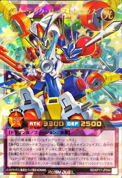 RD-KP17-JP044 - Yugioh - Japanese - Bluetech Burst Rex - Over Rush 0