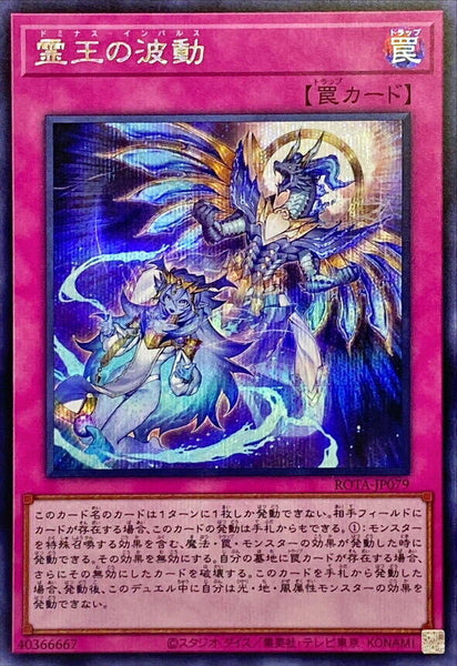 ROTA-JP079 - Yugioh - Japanese - Dominus Impulse - Secret