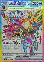 124-106-SV8-B - Pokemon Card - Japanese - Hydreigon ex - SR