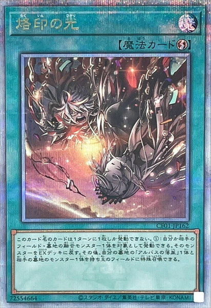 CF01-JP162 - Yugioh - Japanese - Light of the Branded - Quarter Century Secret