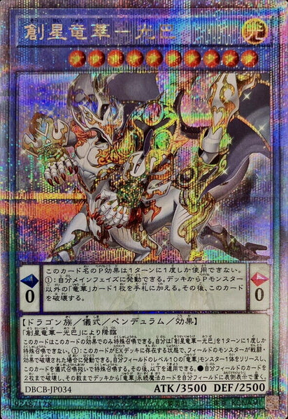 DBCB-JP034 - Yugioh - Japanese - Guangba, Luminous Apodrakosis of Star - Quarter