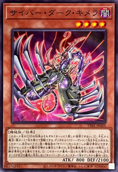 TT01-JPA05 - Yugioh - Japanese - Cyberdark Chimera - Common