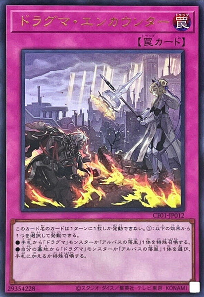 CF01-JP012 - Yugioh - Japanese - Dogmatika Encounter - Ultra