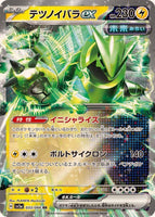 033-066-SV5A-B - Pokemon Card - Japanese - Iron Thorns ex - RR