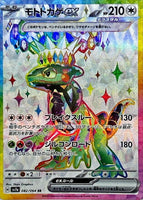 082-064-SV7A-B - Pokemon Card - Japanese - Cyclizar ex - SR