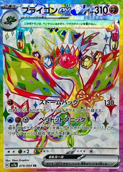 079-064-SV7A-B - Pokemon Card - Japanese - Flygon ex - SR