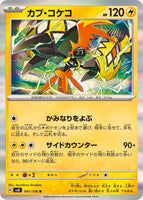 041-106-SV8-B - Pokemon Card - Japanese - Tapu Koko - R