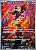 108-101-SV6-B - Pokemon Card - Japanese - Fezandipiti - AR