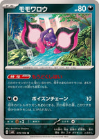 075-106-SV8-B - Pokemon Card - Japanese - Pecharunt - U