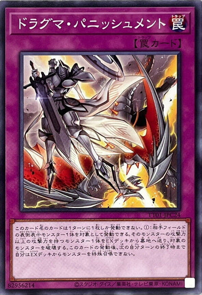 TT01-JPC24 - Yugioh - Japanese - Dogmatika Punishment - Common