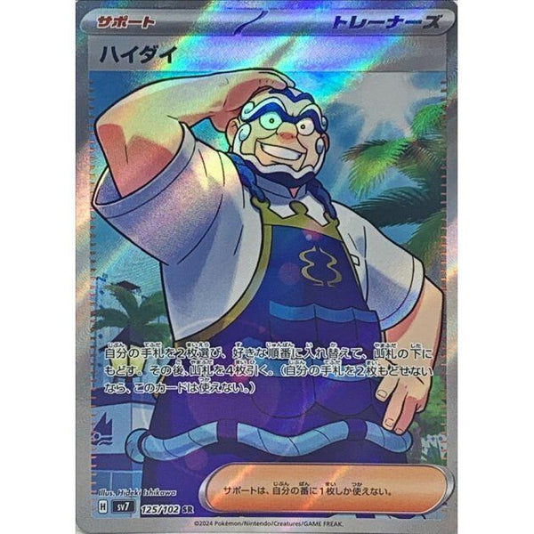 125-102-SV7-B - Pokemon Card - Japanese - Kofu - SR