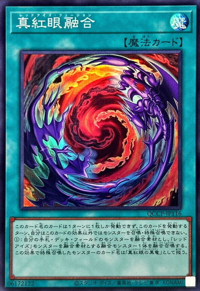 QCCP-JP116 - Yugioh - Japanese - Red-Eyes Fusion - Super