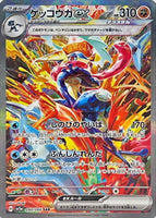 090-066-SV5A-B - Pokemon Card - Japanese - Greninja ex - SAR 1