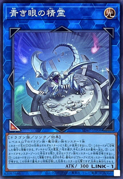 SD47-JPP08 - Yugioh - Japanese - Spirit with Eyes of Blue - Super