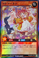 RD-ORP2-JP043 - Yugioh - Japanese - Love Anela - Super