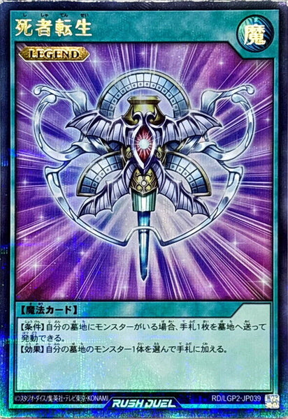 RD-LGP2-JP039 - Yugioh - Japanese - Monster Reincarnation - Ultra Parallel