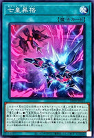 DP29-JP016 - Yugioh - Japanese - Seventh Ascension - Common