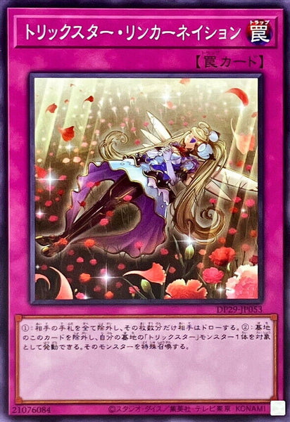 DP29-JP053 - Yugioh - Japanese - Trickstar Reincarnation - Common