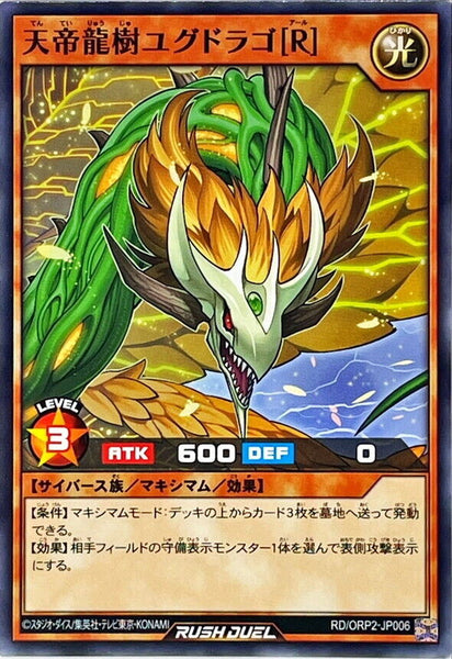 RD-ORP2-JP006 - Yugioh - Japanese - Yggdrago the Sky Emperor [R] - Common