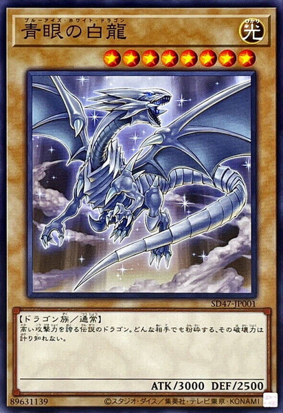 SD47-JP001 - Yugioh - Japanese - Blue-Eyes White Dragon Movie - Common