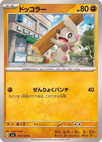 059-101-SV6-B - Pokemon Card - Japanese - Timburr - C