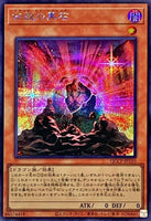 QCCP-JP110 - Yugioh - Japanese - The Black Stone of Legend - Secret