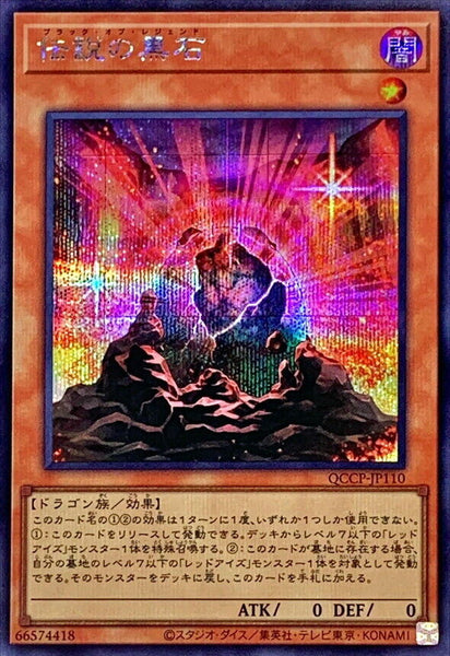 QCCP-JP110 - Yugioh - Japanese - The Black Stone of Legend - Secret