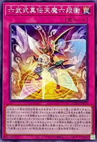 SUDA-JP078 - Yugioh - Japanese - Six Strike - Legendary Lord's Sextuple - Common