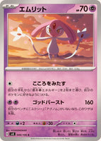 049-106-SV8-B - Pokemon Card - Japanese - Mesprit - C